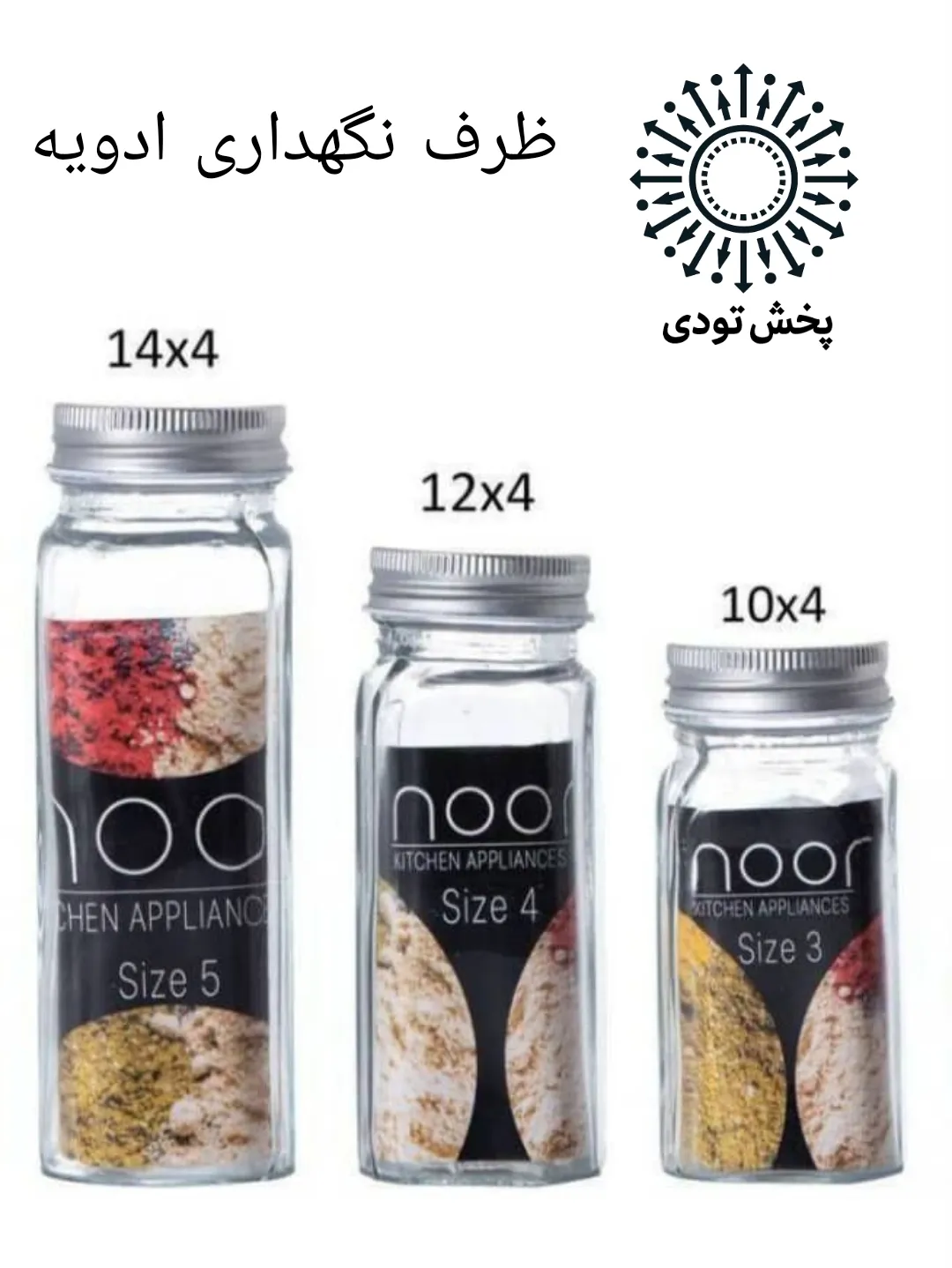 ظرف شیشه ای ادویه مکارتی  - ظرف شیشه های ادویه مکارتی 